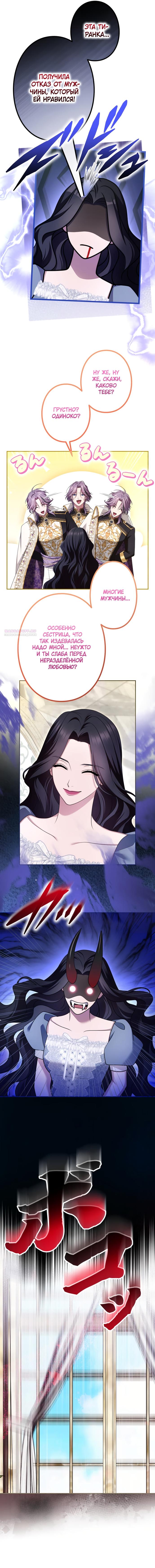 Манга Я не мог не влюбиться в самую жестокую девушку империи. - Глава 85 Страница 2