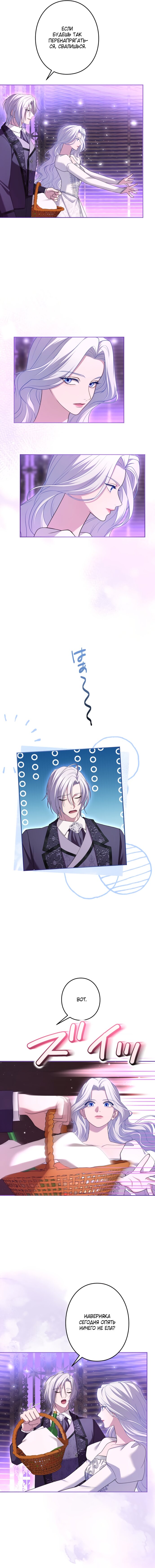 Манга Я не мог не влюбиться в самую жестокую девушку империи. - Глава 85 Страница 11