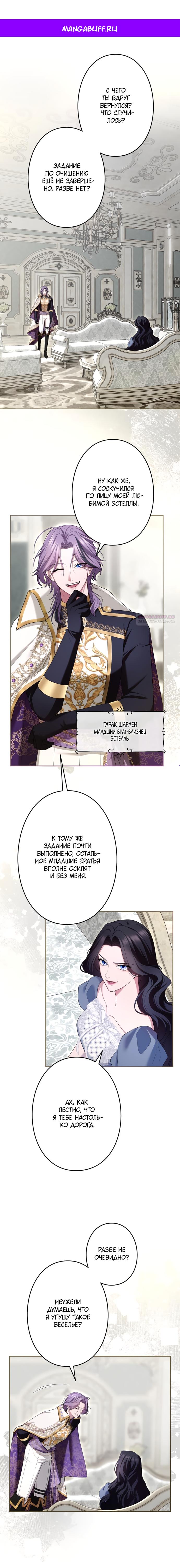 Манга Я не мог не влюбиться в самую жестокую девушку империи. - Глава 85 Страница 1