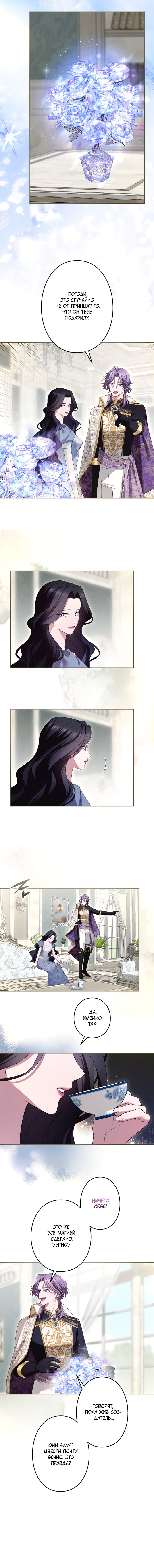 Манга Я не мог не влюбиться в самую жестокую девушку империи. - Глава 85 Страница 4