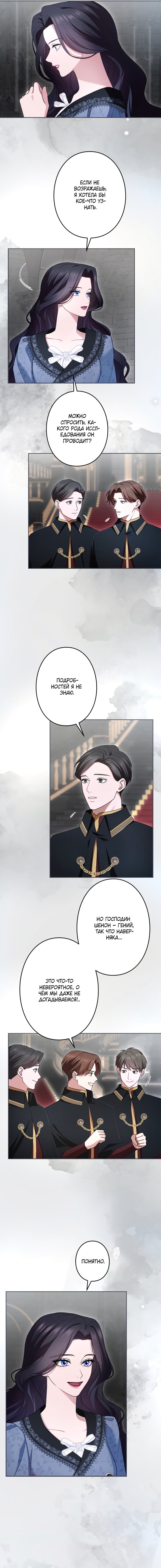 Манга Я не мог не влюбиться в самую жестокую девушку империи. - Глава 85 Страница 8