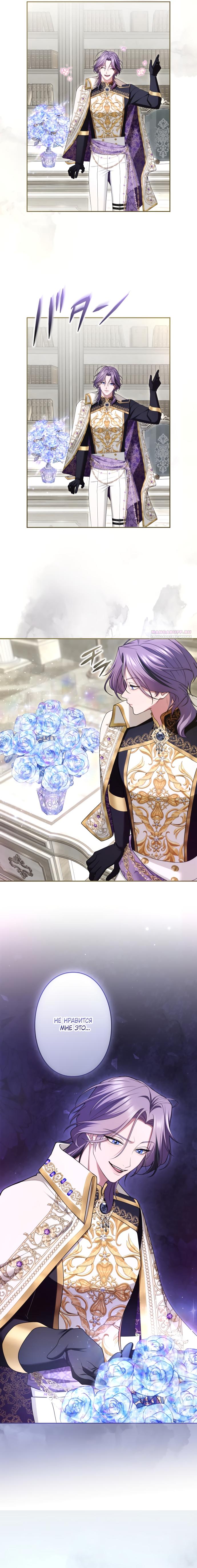 Манга Я не мог не влюбиться в самую жестокую девушку империи. - Глава 85 Страница 6