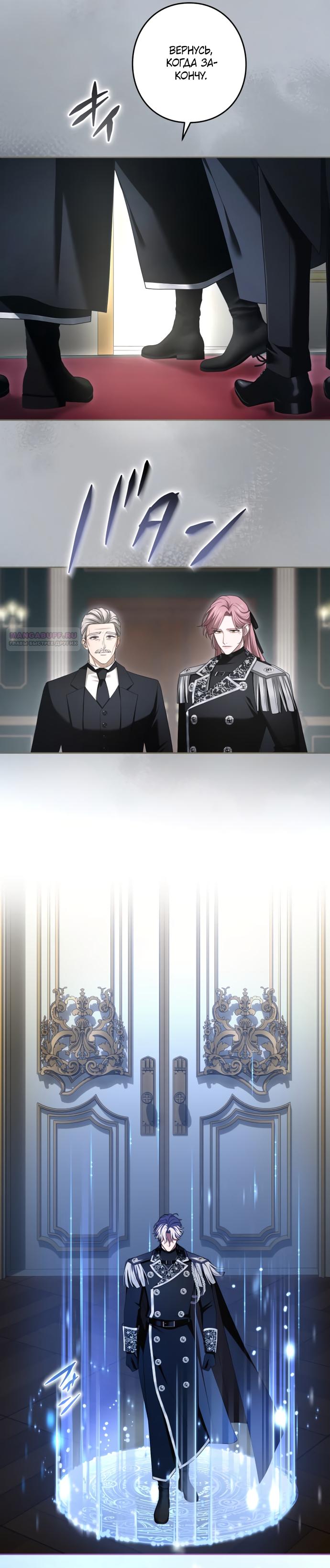 Манга Я не мог не влюбиться в самую жестокую девушку империи. - Глава 85 Страница 14