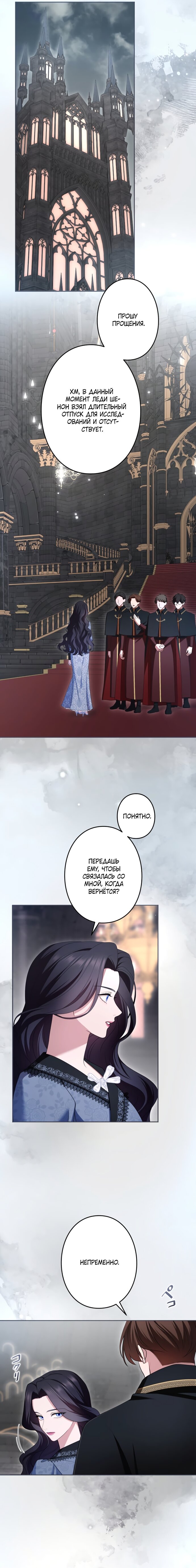 Манга Я не мог не влюбиться в самую жестокую девушку империи. - Глава 85 Страница 7