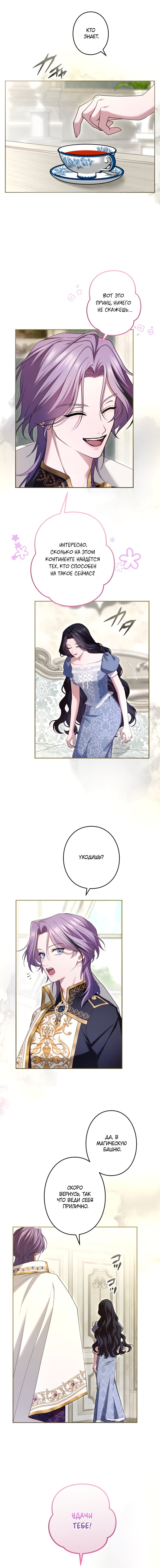 Манга Я не мог не влюбиться в самую жестокую девушку империи. - Глава 85 Страница 5