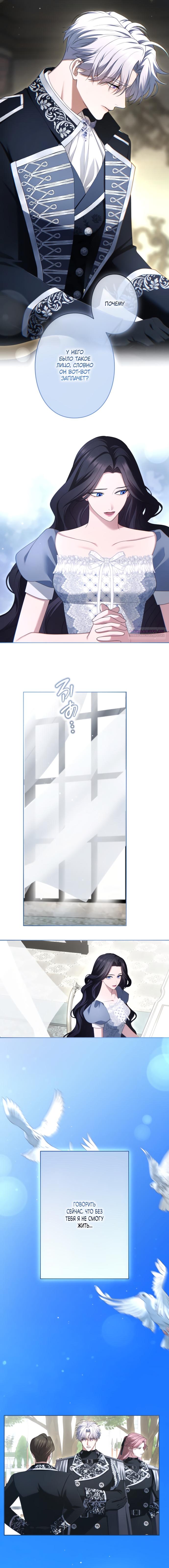 Манга Я не мог не влюбиться в самую жестокую девушку империи. - Глава 84 Страница 18