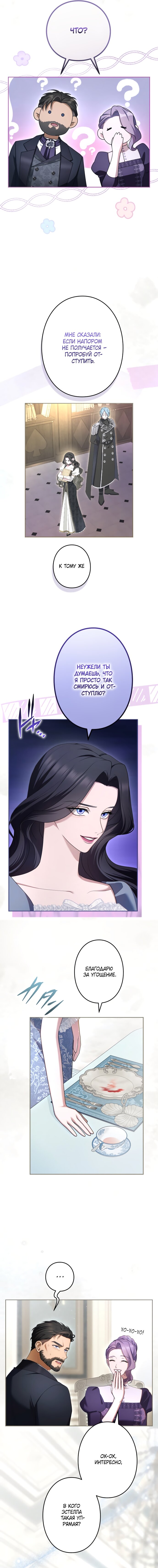 Манга Я не мог не влюбиться в самую жестокую девушку империи. - Глава 84 Страница 13