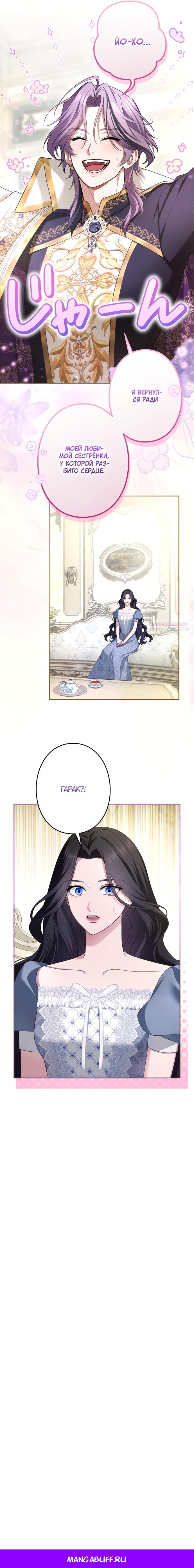Манга Я не мог не влюбиться в самую жестокую девушку империи. - Глава 84 Страница 24