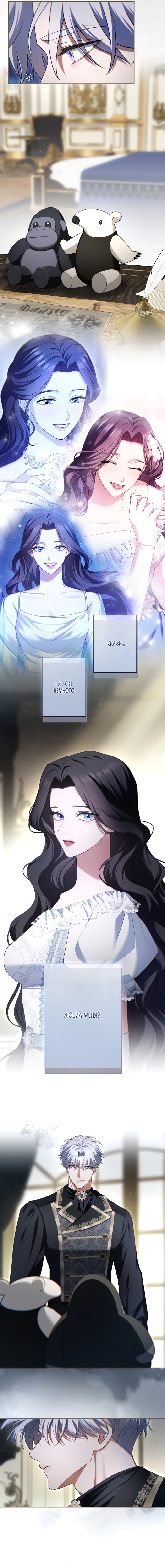 Манга Я не мог не влюбиться в самую жестокую девушку империи. - Глава 84 Страница 7