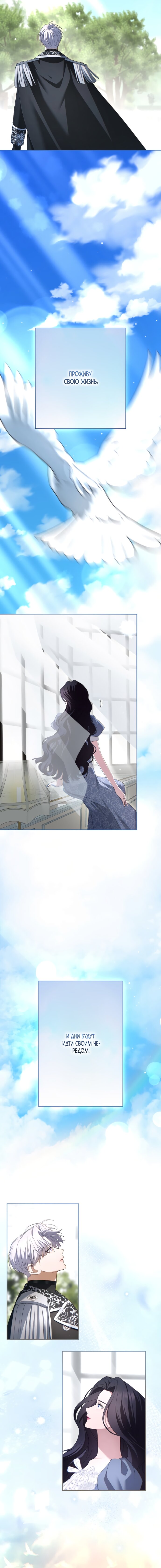 Манга Я не мог не влюбиться в самую жестокую девушку империи. - Глава 84 Страница 20