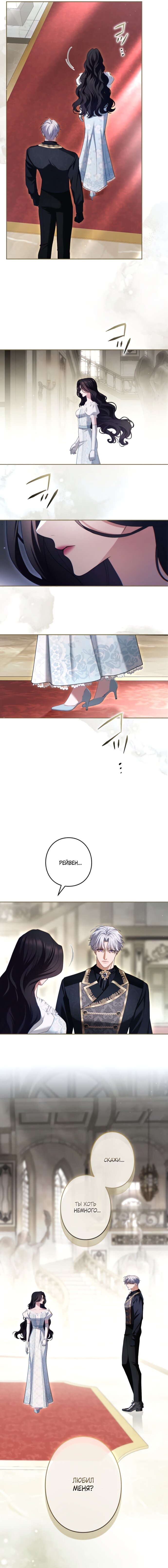 Манга Я не мог не влюбиться в самую жестокую девушку империи. - Глава 84 Страница 3