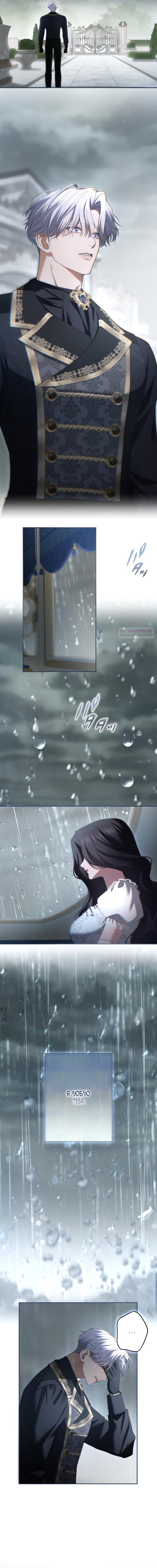 Манга Я не мог не влюбиться в самую жестокую девушку империи. - Глава 84 Страница 10
