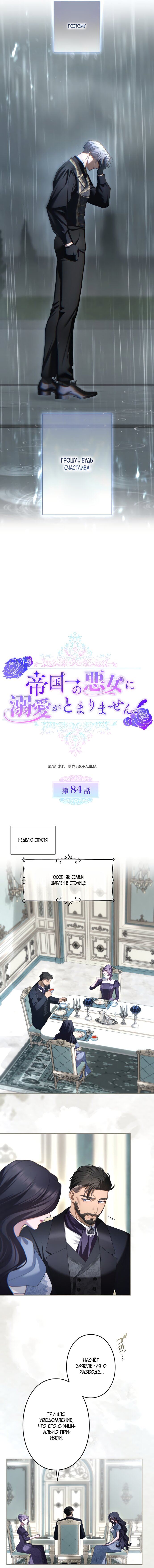 Манга Я не мог не влюбиться в самую жестокую девушку империи. - Глава 84 Страница 11