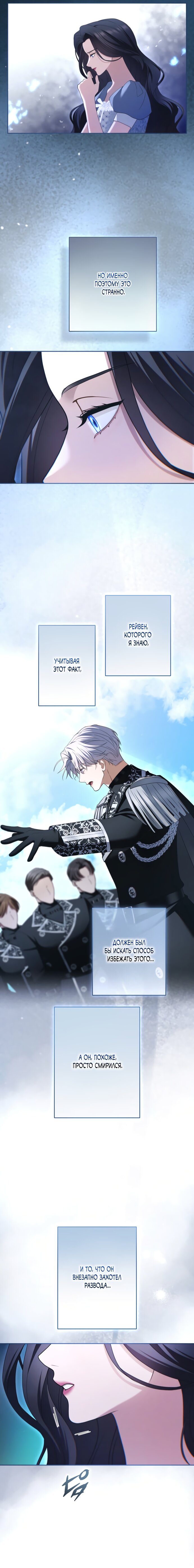 Манга Я не мог не влюбиться в самую жестокую девушку империи. - Глава 84 Страница 16