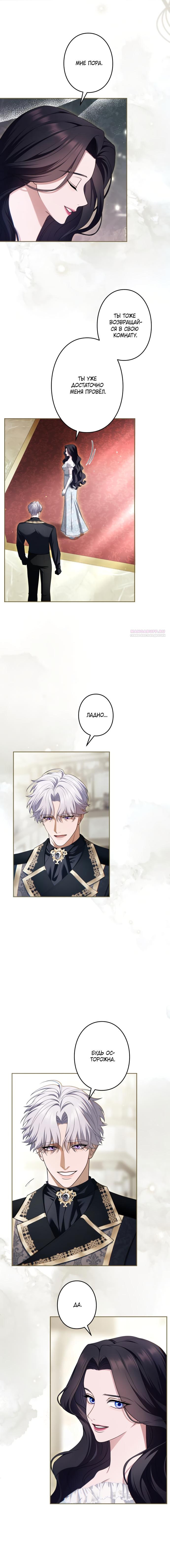 Манга Я не мог не влюбиться в самую жестокую девушку империи. - Глава 84 Страница 2