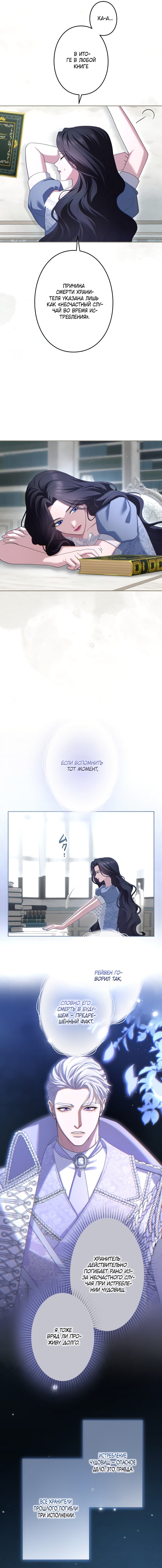 Манга Я не мог не влюбиться в самую жестокую девушку империи. - Глава 84 Страница 15