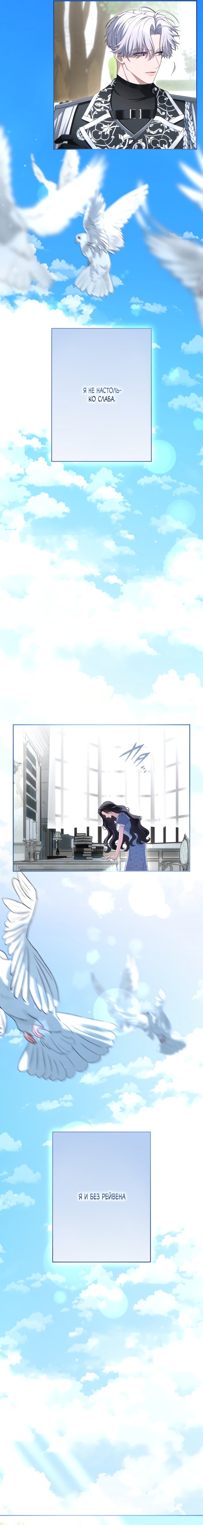 Манга Я не мог не влюбиться в самую жестокую девушку империи. - Глава 84 Страница 19