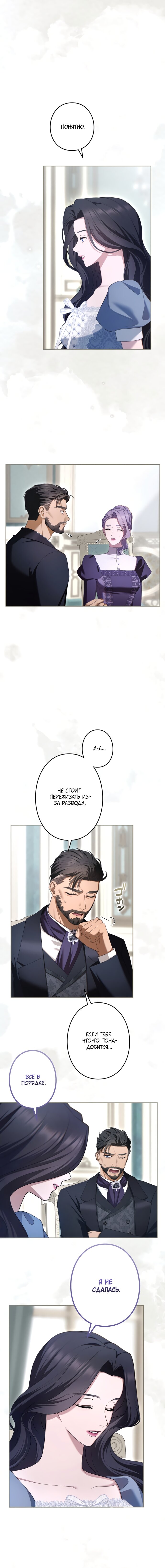 Манга Я не мог не влюбиться в самую жестокую девушку империи. - Глава 84 Страница 12