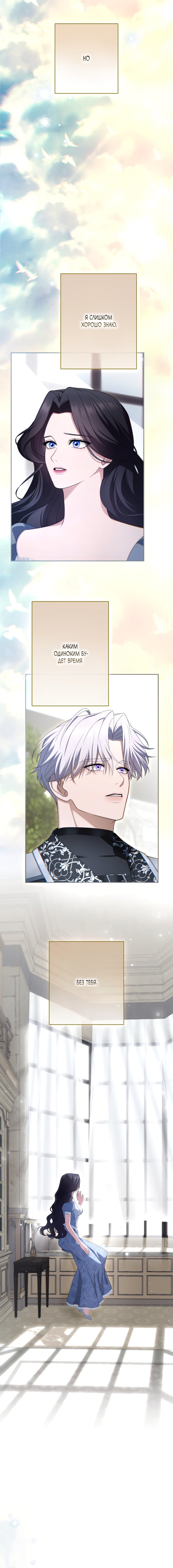 Манга Я не мог не влюбиться в самую жестокую девушку империи. - Глава 84 Страница 21