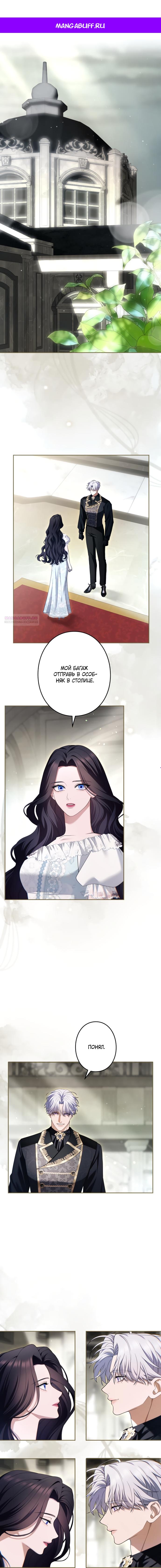 Манга Я не мог не влюбиться в самую жестокую девушку империи. - Глава 84 Страница 1