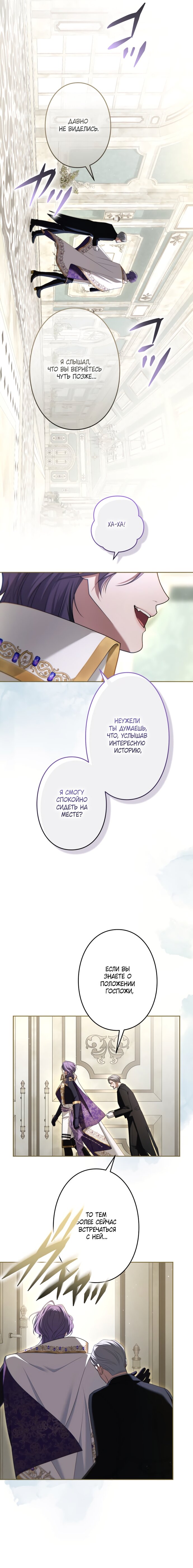 Манга Я не мог не влюбиться в самую жестокую девушку империи. - Глава 84 Страница 23