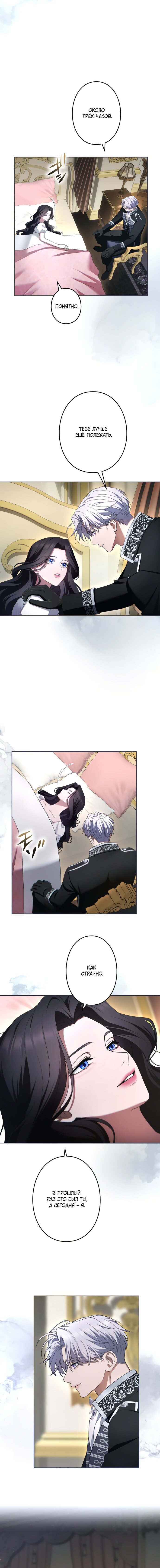 Манга Я не мог не влюбиться в самую жестокую девушку империи. - Глава 83 Страница 13