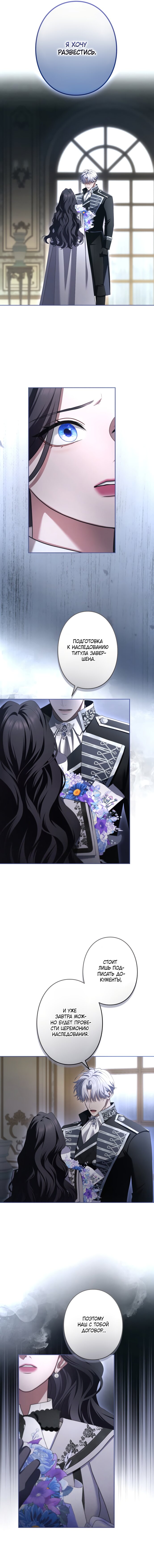 Манга Я не мог не влюбиться в самую жестокую девушку империи. - Глава 83 Страница 7