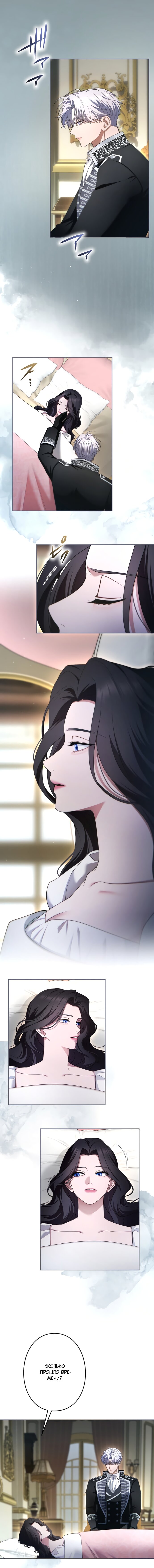 Манга Я не мог не влюбиться в самую жестокую девушку империи. - Глава 83 Страница 12