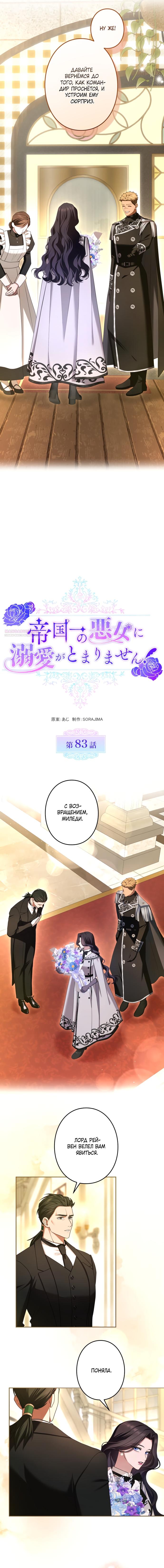 Манга Я не мог не влюбиться в самую жестокую девушку империи. - Глава 83 Страница 2