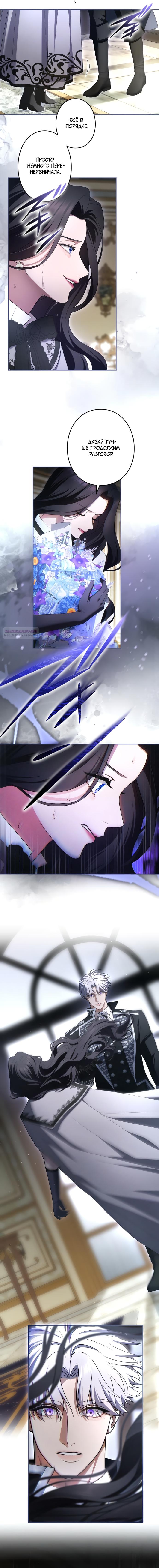 Манга Я не мог не влюбиться в самую жестокую девушку империи. - Глава 83 Страница 10