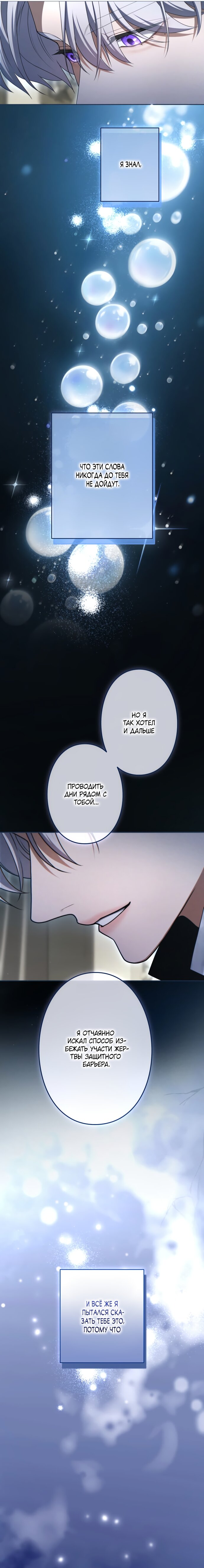 Манга Я не мог не влюбиться в самую жестокую девушку империи. - Глава 83 Страница 16