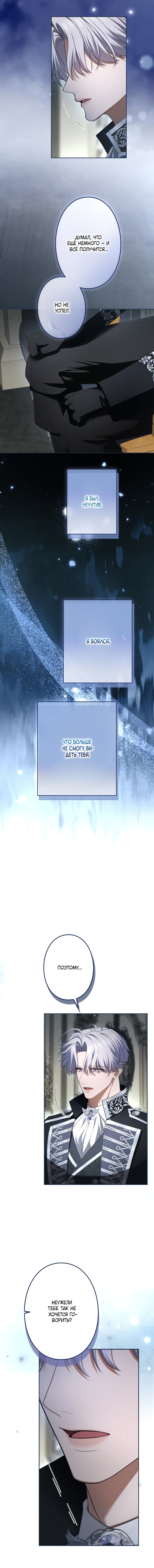 Манга Я не мог не влюбиться в самую жестокую девушку империи. - Глава 83 Страница 17