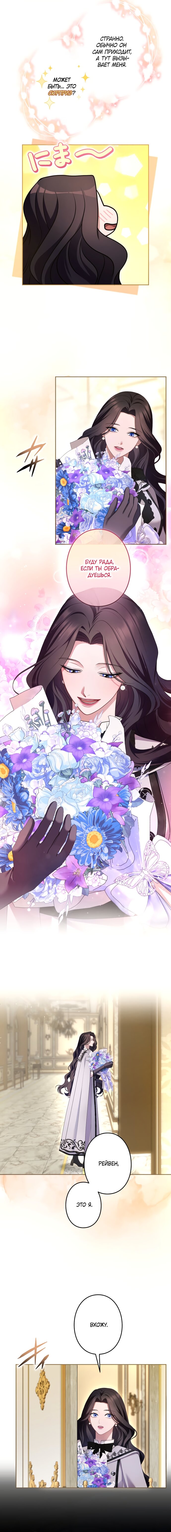 Манга Я не мог не влюбиться в самую жестокую девушку империи. - Глава 83 Страница 3