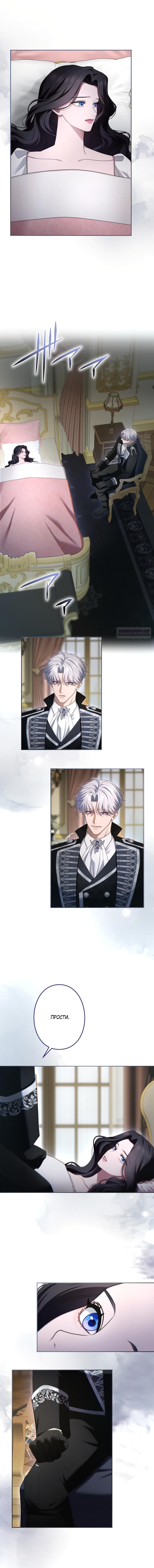 Манга Я не мог не влюбиться в самую жестокую девушку империи. - Глава 83 Страница 18