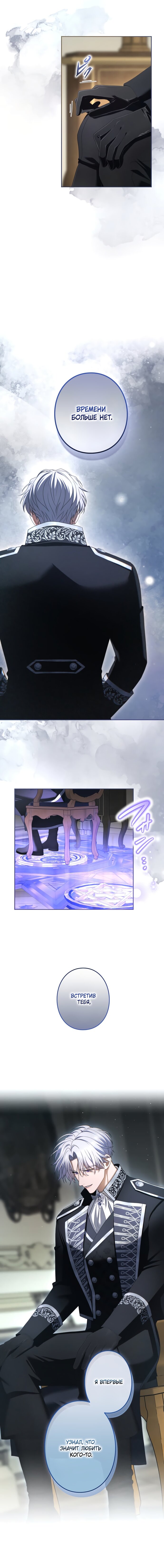 Манга Я не мог не влюбиться в самую жестокую девушку империи. - Глава 83 Страница 15