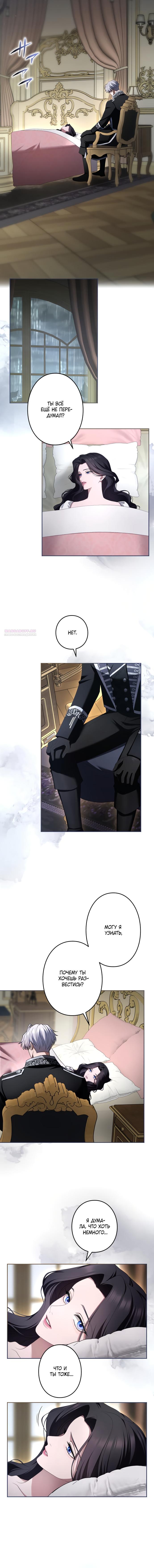 Манга Я не мог не влюбиться в самую жестокую девушку империи. - Глава 83 Страница 14