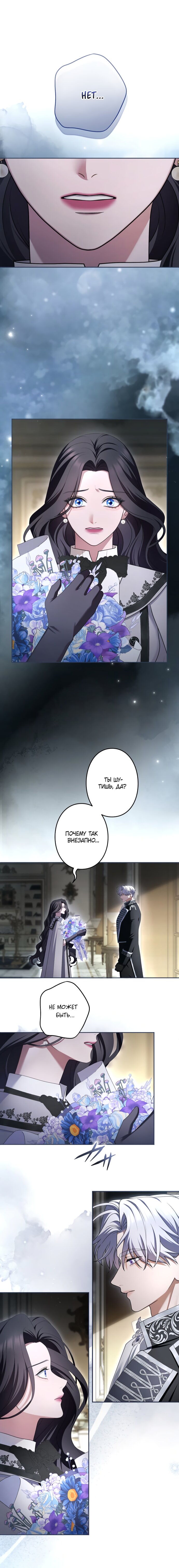 Манга Я не мог не влюбиться в самую жестокую девушку империи. - Глава 83 Страница 8