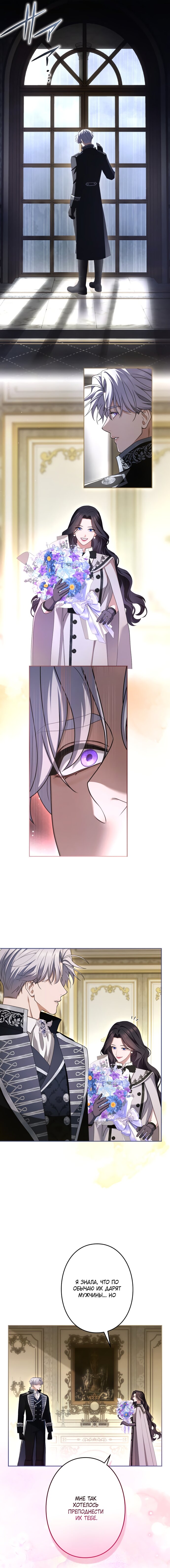 Манга Я не мог не влюбиться в самую жестокую девушку империи. - Глава 83 Страница 4