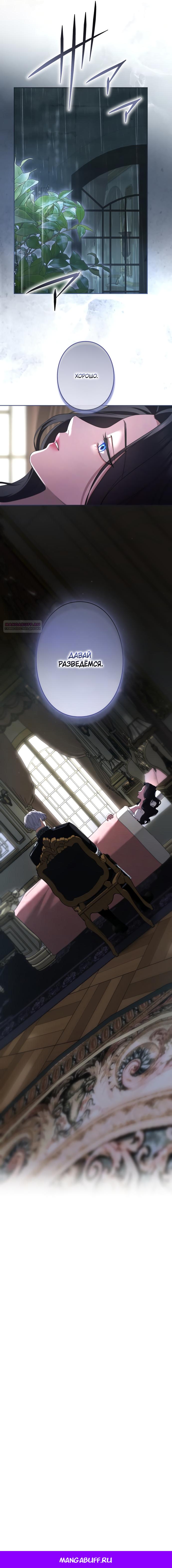 Манга Я не мог не влюбиться в самую жестокую девушку империи. - Глава 83 Страница 20