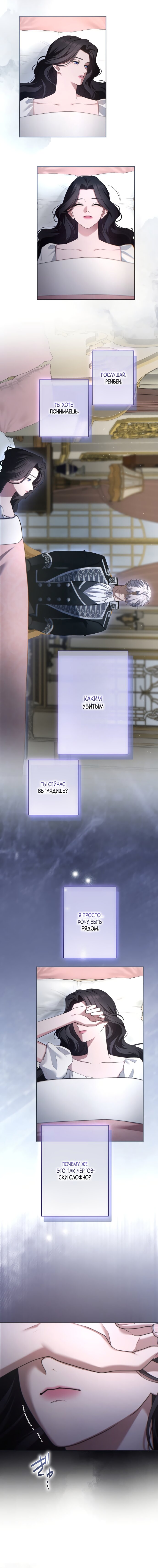 Манга Я не мог не влюбиться в самую жестокую девушку империи. - Глава 83 Страница 19