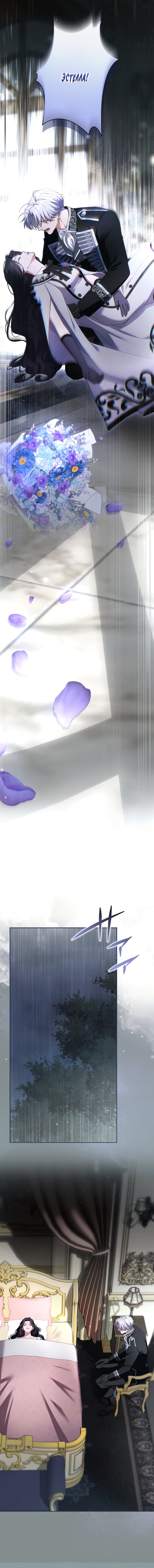 Манга Я не мог не влюбиться в самую жестокую девушку империи. - Глава 83 Страница 11