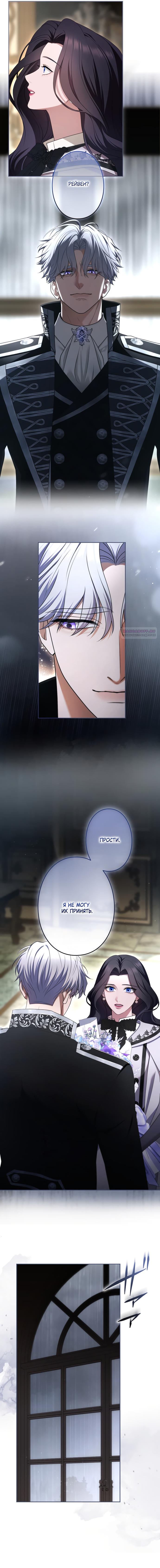 Манга Я не мог не влюбиться в самую жестокую девушку империи. - Глава 83 Страница 6