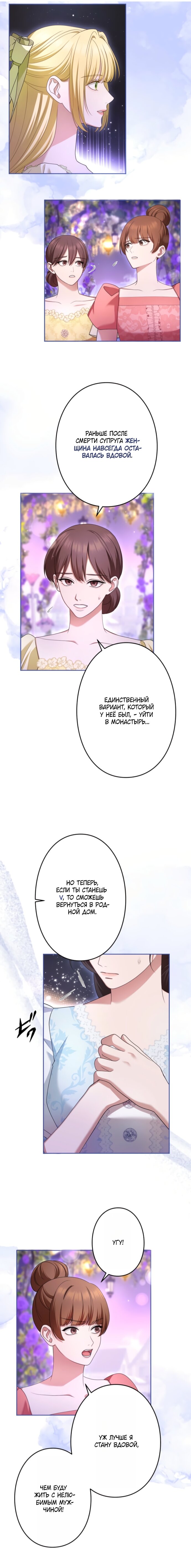 Манга Я не мог не влюбиться в самую жестокую девушку империи. - Глава 82 Страница 8