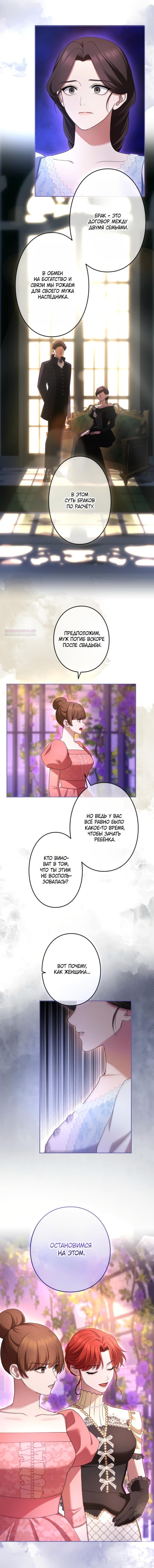 Манга Я не мог не влюбиться в самую жестокую девушку империи. - Глава 82 Страница 10