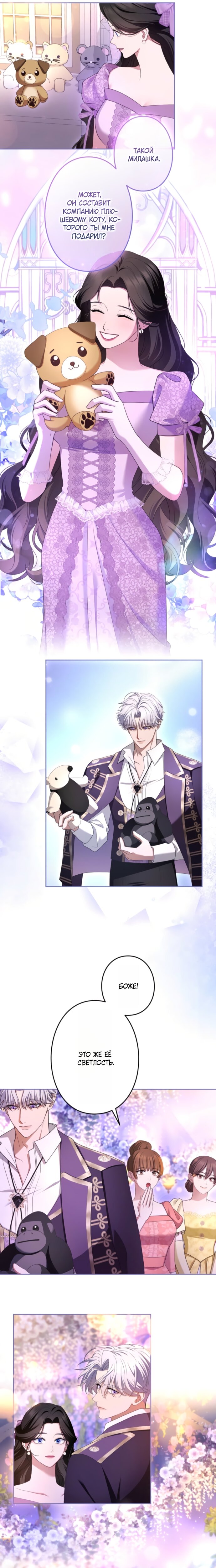 Манга Я не мог не влюбиться в самую жестокую девушку империи. - Глава 82 Страница 3