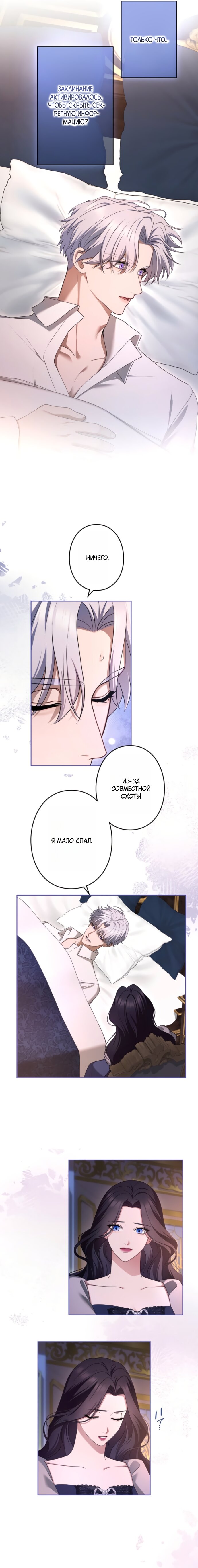 Манга Я не мог не влюбиться в самую жестокую девушку империи. - Глава 82 Страница 19