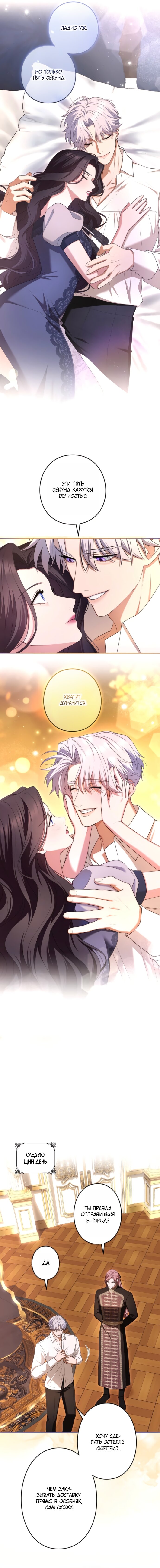 Манга Я не мог не влюбиться в самую жестокую девушку империи. - Глава 82 Страница 21