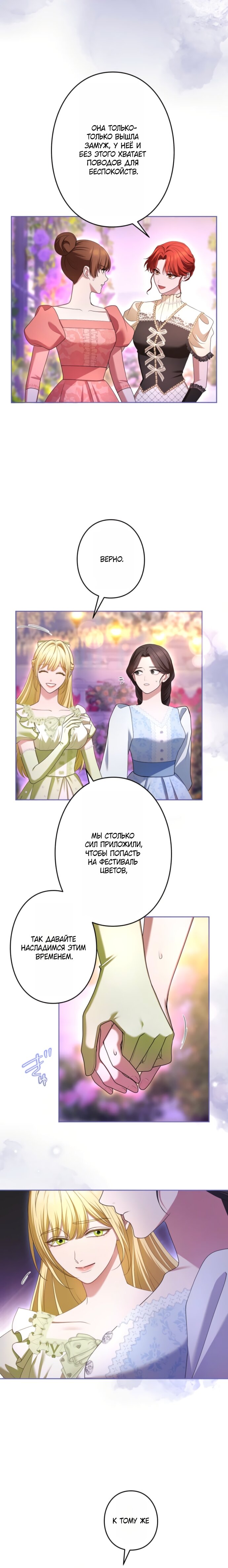 Манга Я не мог не влюбиться в самую жестокую девушку империи. - Глава 82 Страница 11