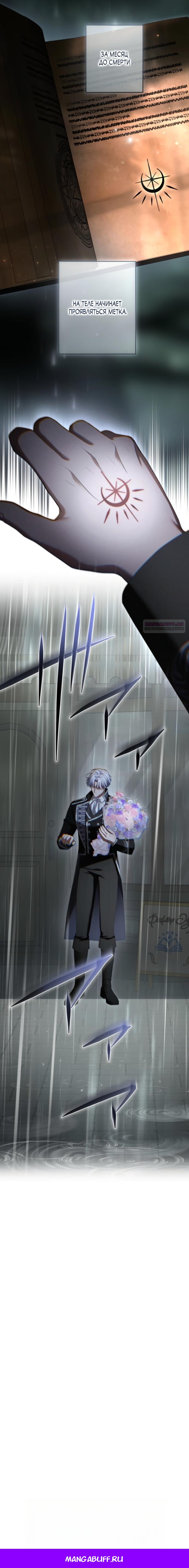 Манга Я не мог не влюбиться в самую жестокую девушку империи. - Глава 82 Страница 24