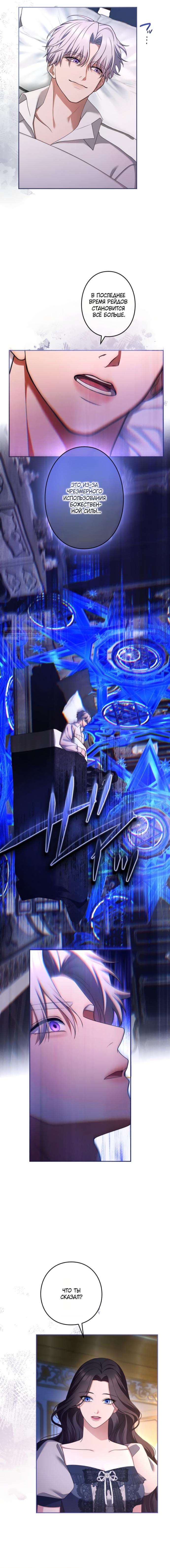 Манга Я не мог не влюбиться в самую жестокую девушку империи. - Глава 82 Страница 18